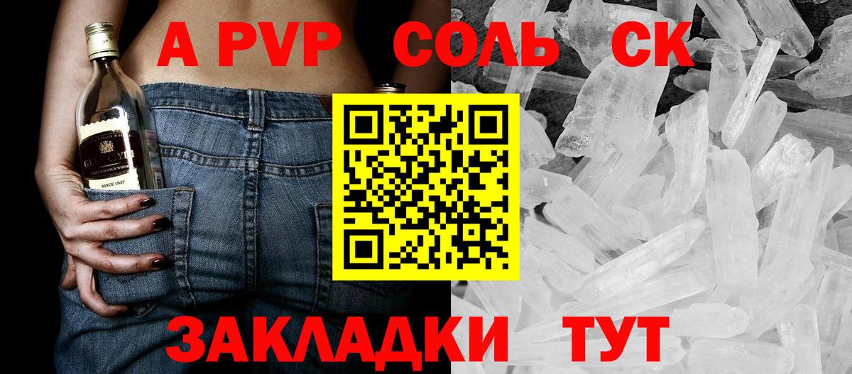 Воткинск  А ПВП крисы CK  Вход с VPN  Альфа ПВП кристаллы  А ПВП СК 