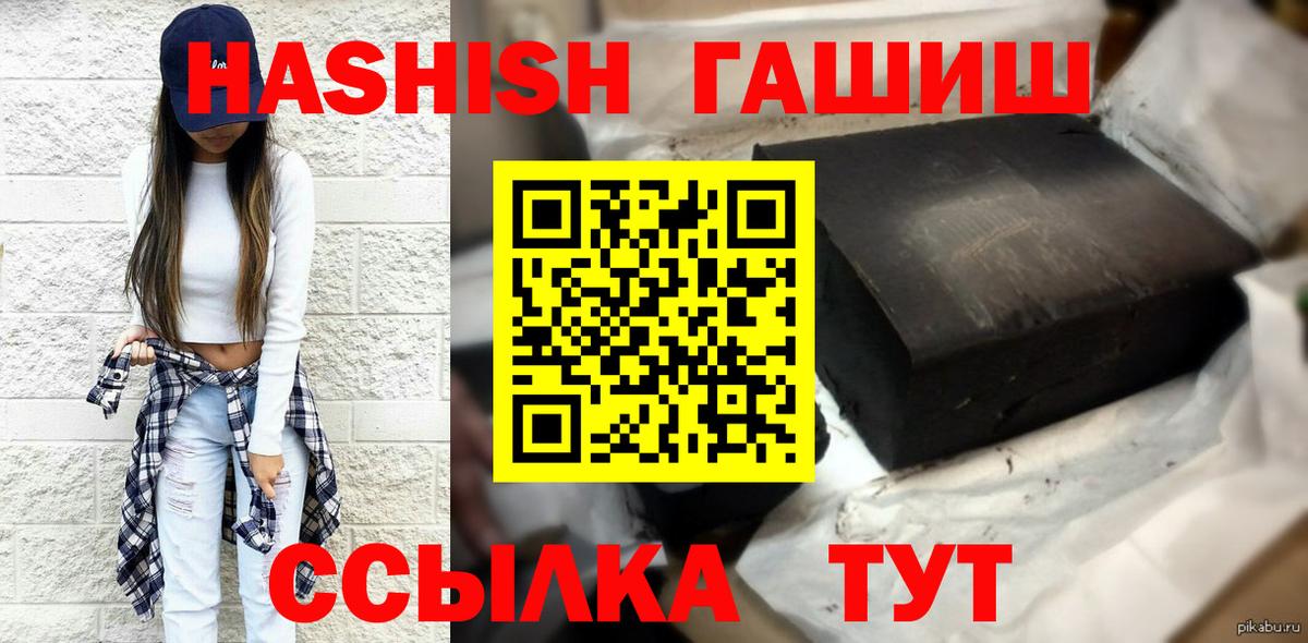 ГАШИШ  ГАШ гарик  Вход с VPN  ГАШИШ VHQ  Воткинск 