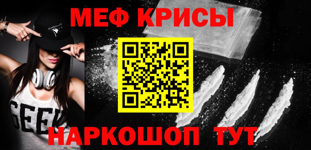 Воткинск  МЯУ-МЯУ кристаллы  МЕФ  Вход с VPN  МЯУ-МЯУ 